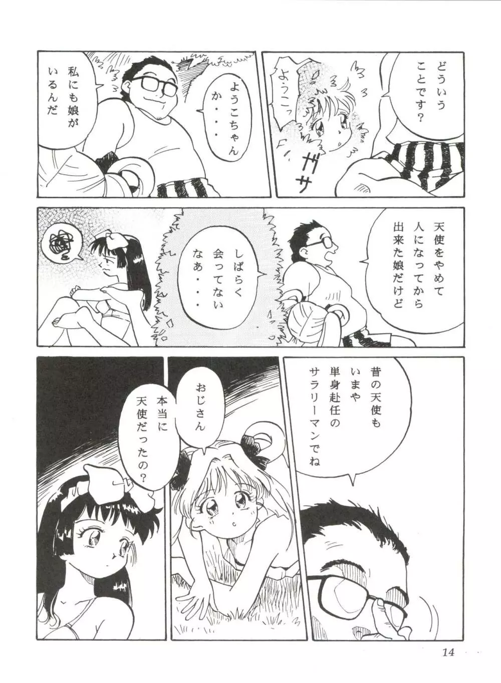 ぱぱりならひらひ Page.13