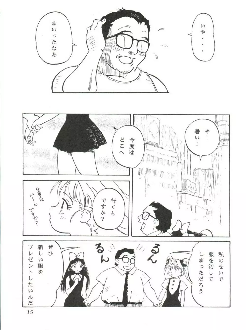 ぱぱりならひらひ Page.14