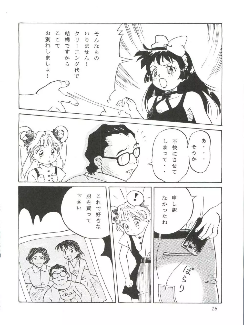 ぱぱりならひらひ Page.15