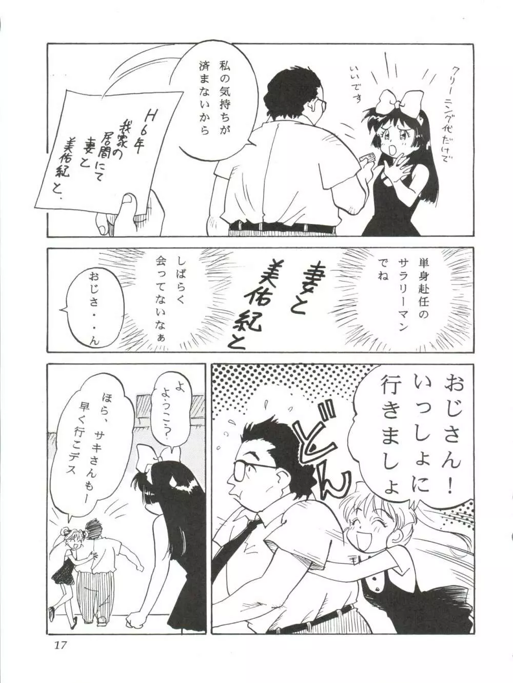ぱぱりならひらひ Page.16
