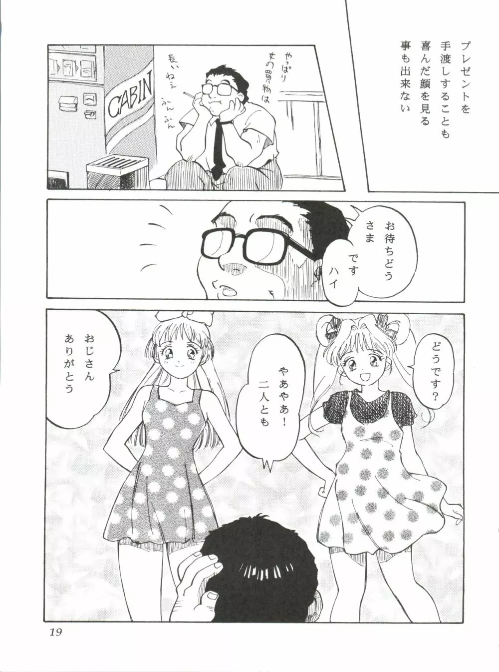 ぱぱりならひらひ Page.18