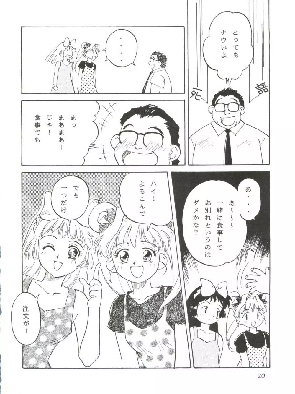 ぱぱりならひらひ Page.19