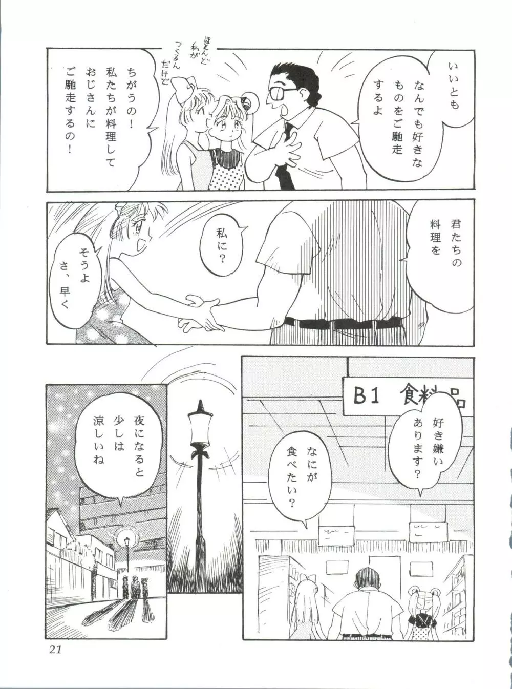 ぱぱりならひらひ Page.20