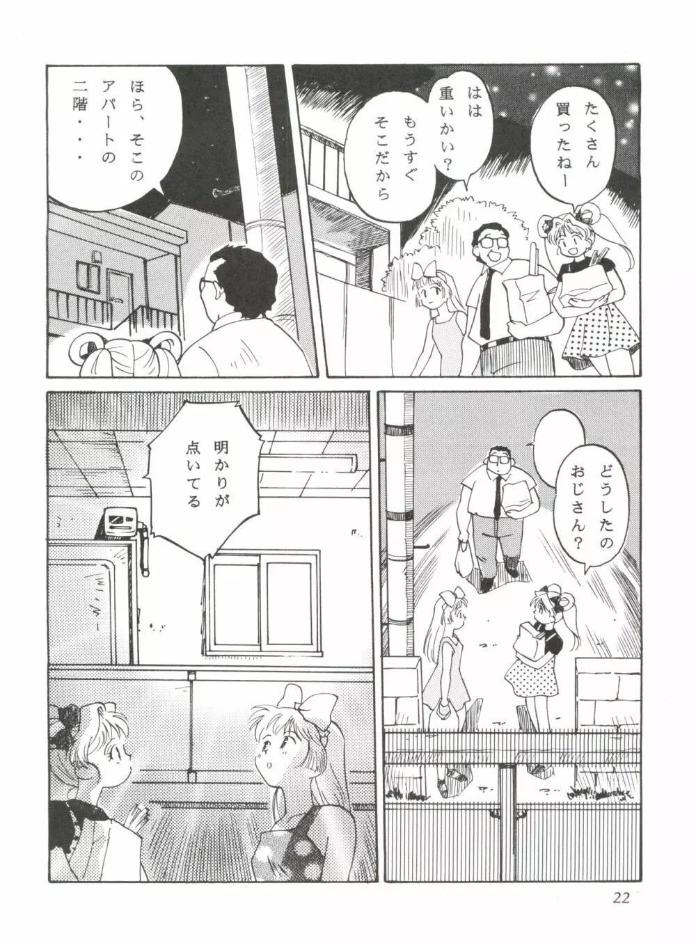 ぱぱりならひらひ Page.21