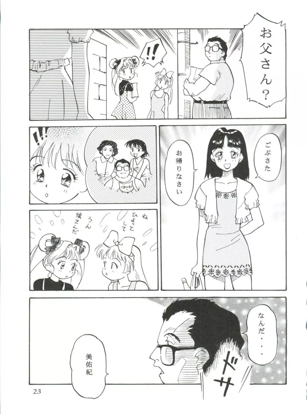 ぱぱりならひらひ Page.22