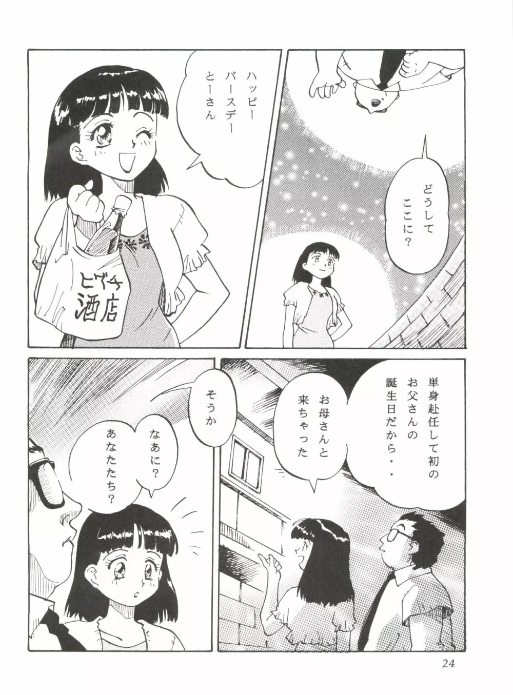 ぱぱりならひらひ Page.23