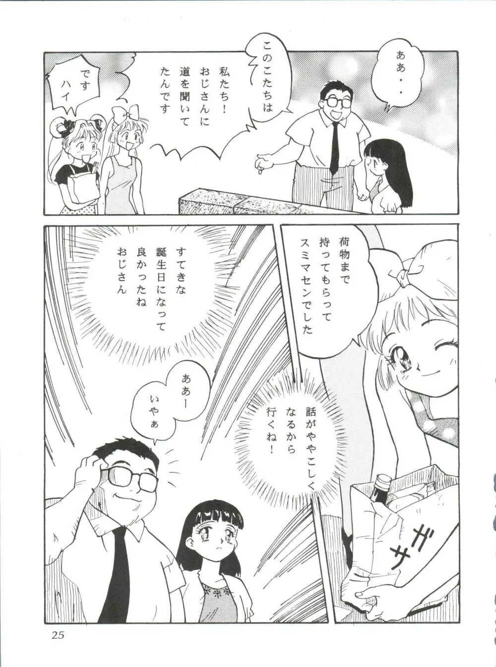 ぱぱりならひらひ Page.24