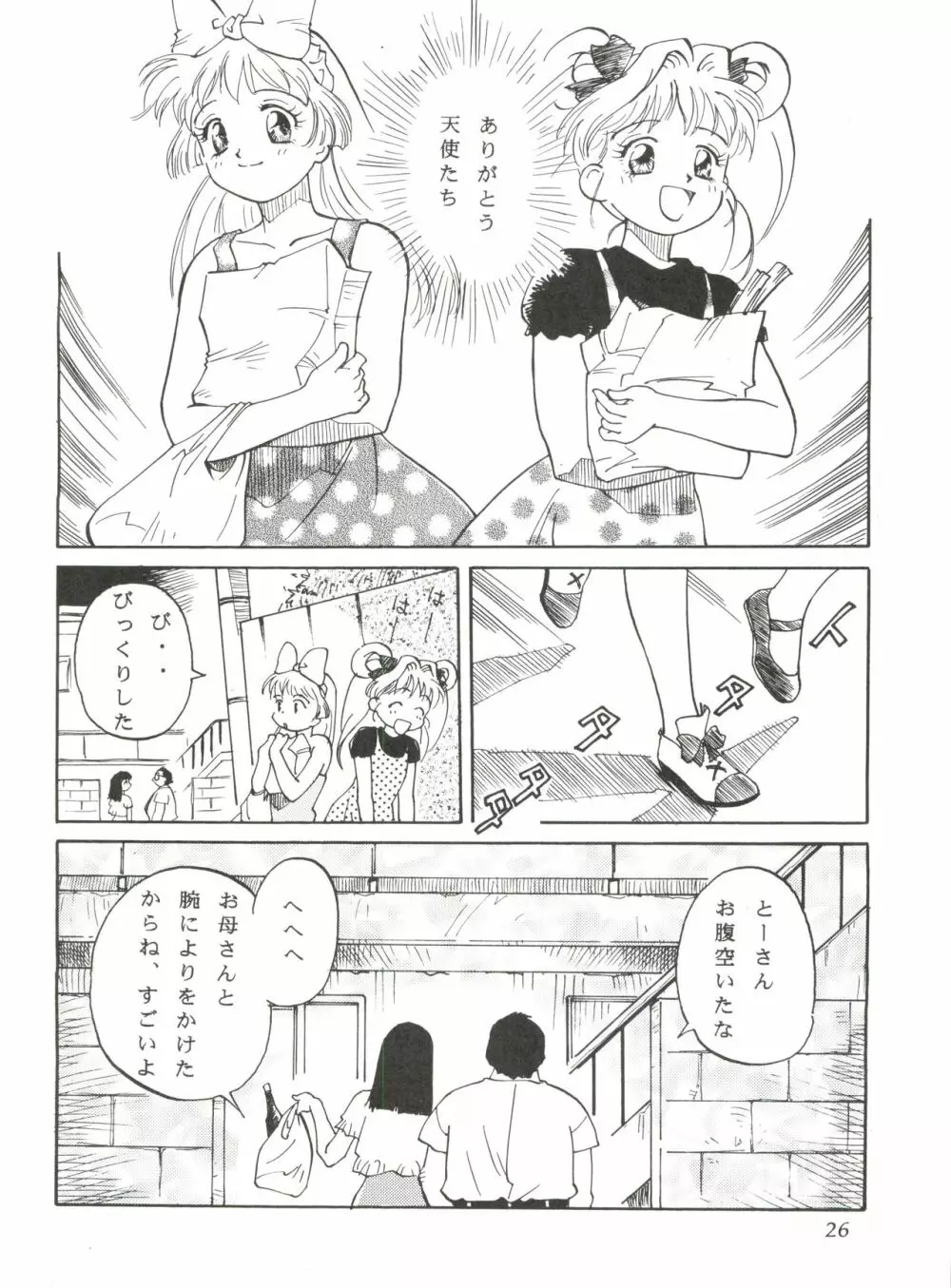 ぱぱりならひらひ Page.25