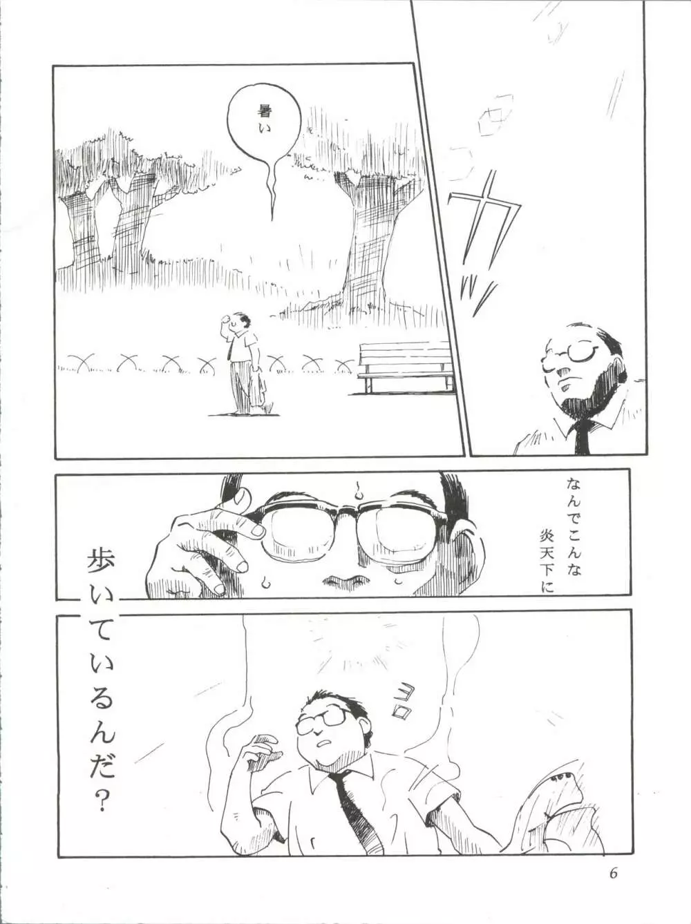 ぱぱりならひらひ Page.5