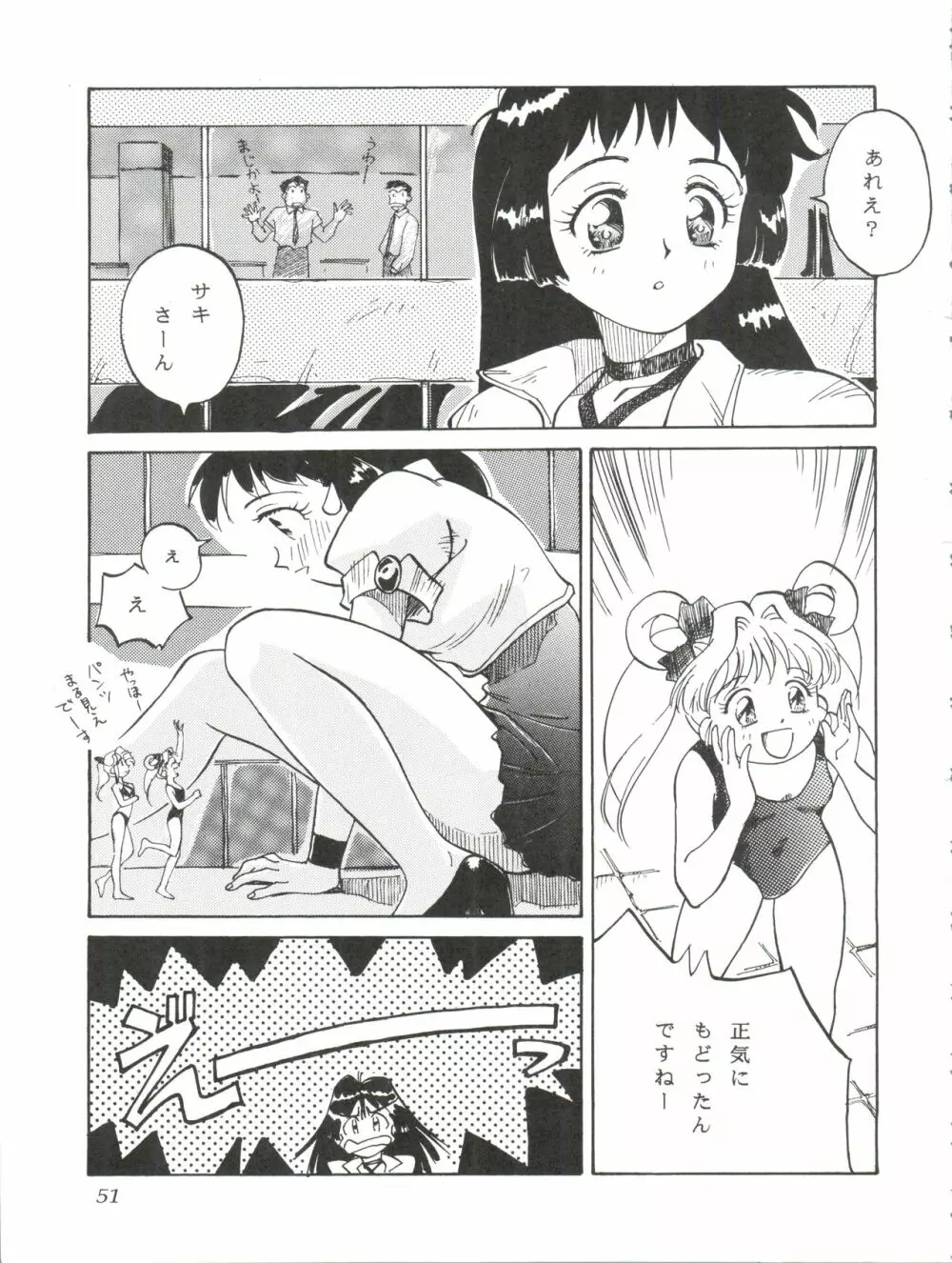 ぱぱりならひらひ Page.50