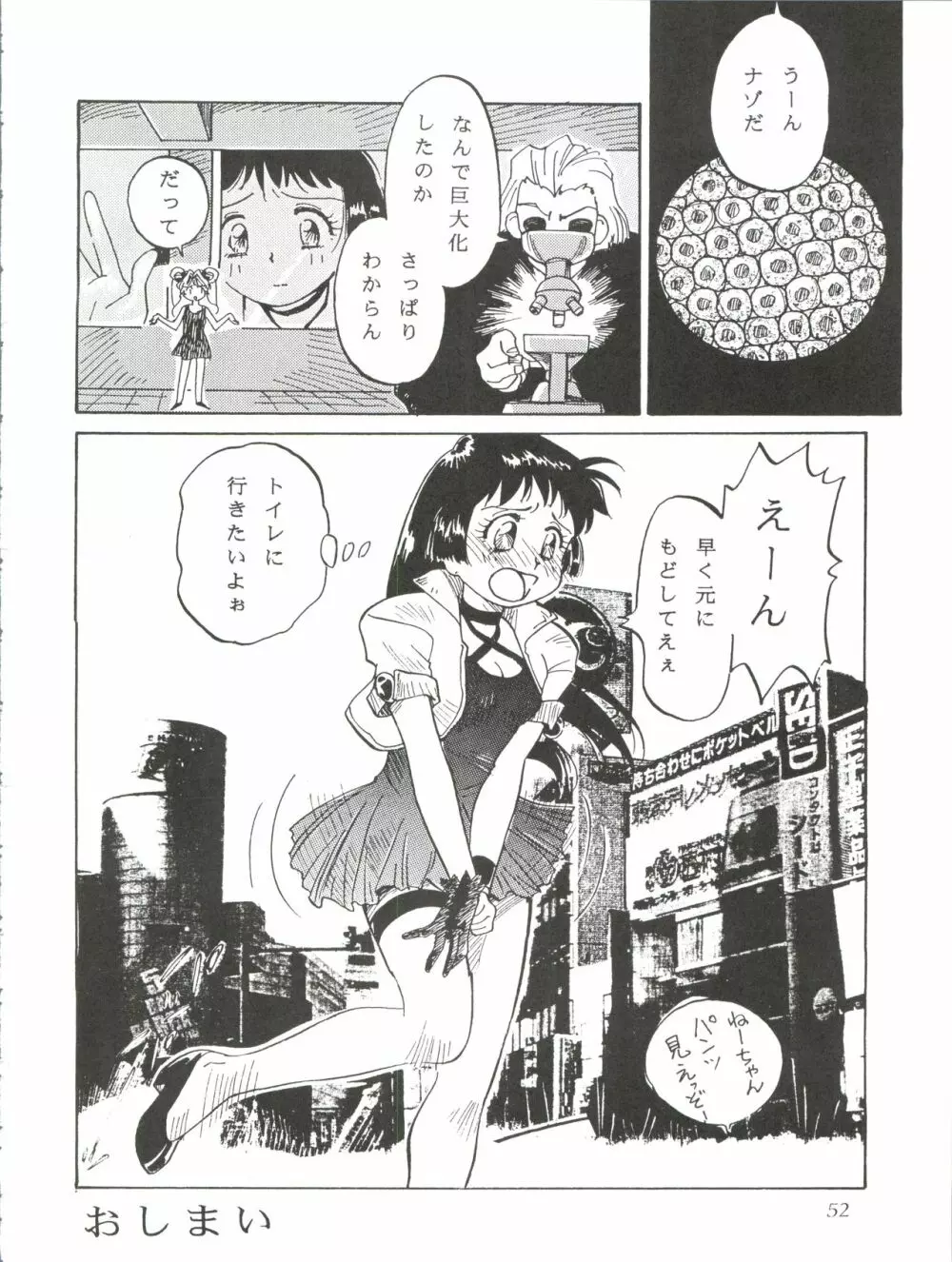 ぱぱりならひらひ Page.51