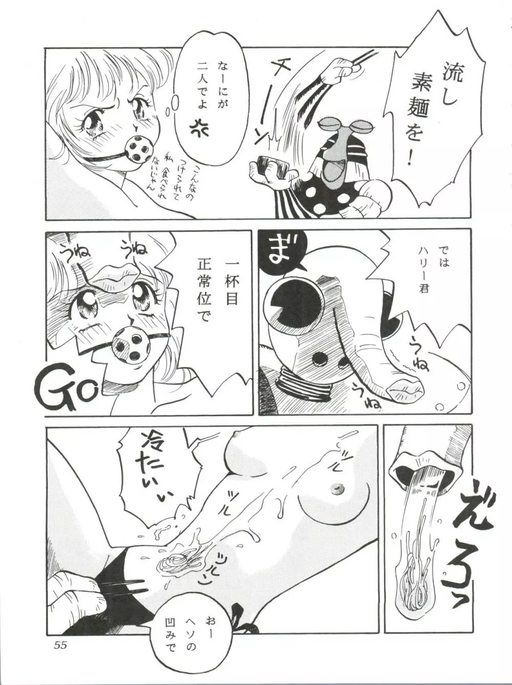 ぱぱりならひらひ Page.54
