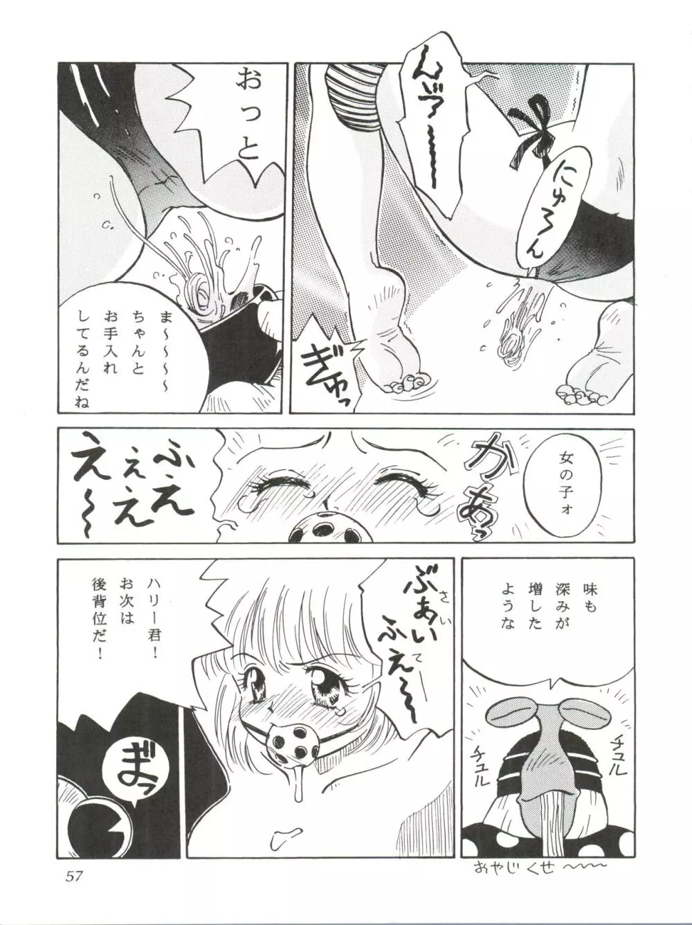 ぱぱりならひらひ Page.56
