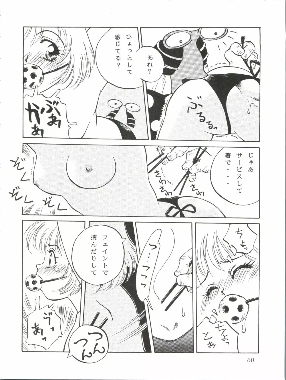 ぱぱりならひらひ Page.59