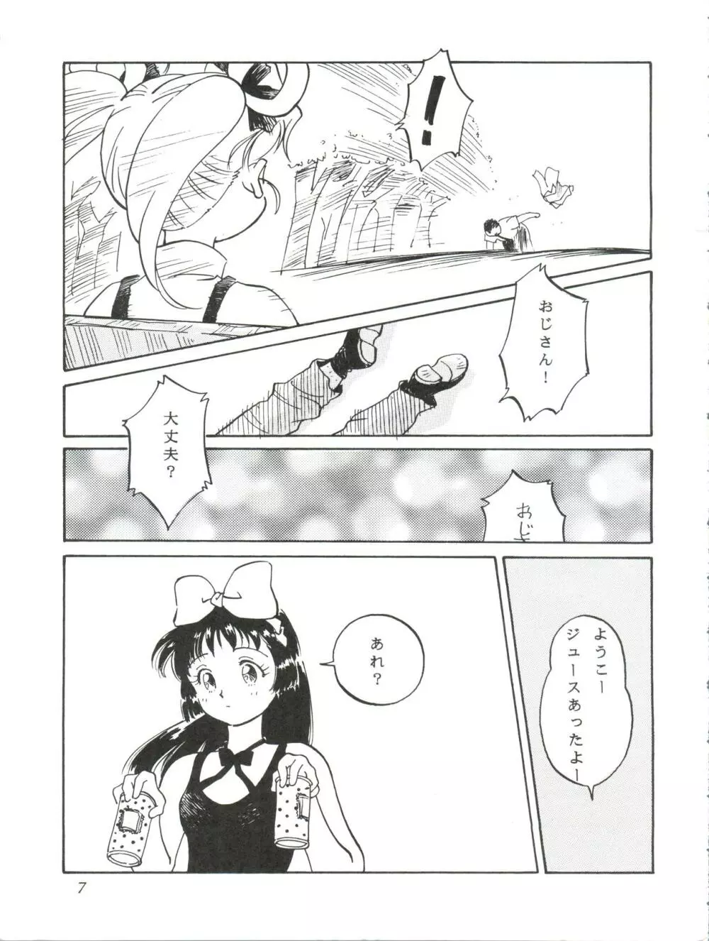 ぱぱりならひらひ Page.6