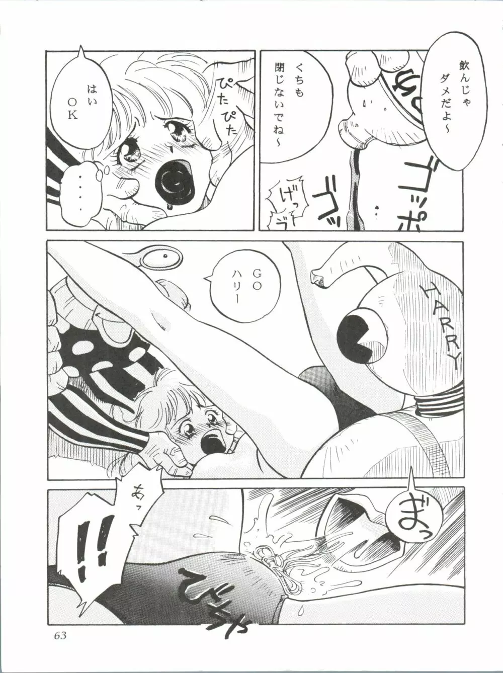 ぱぱりならひらひ Page.62
