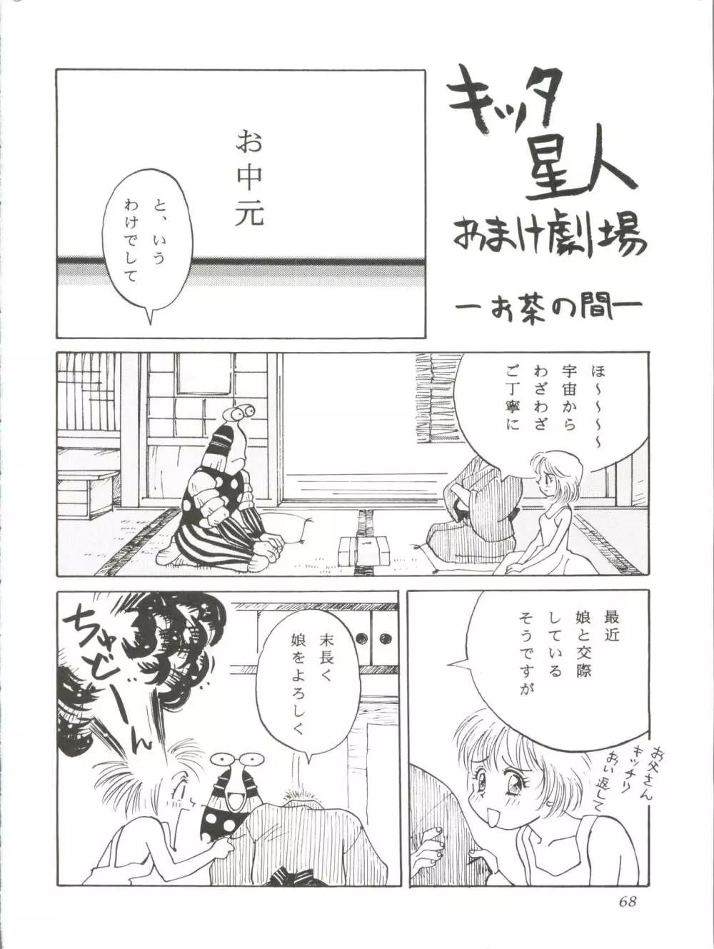 ぱぱりならひらひ Page.67