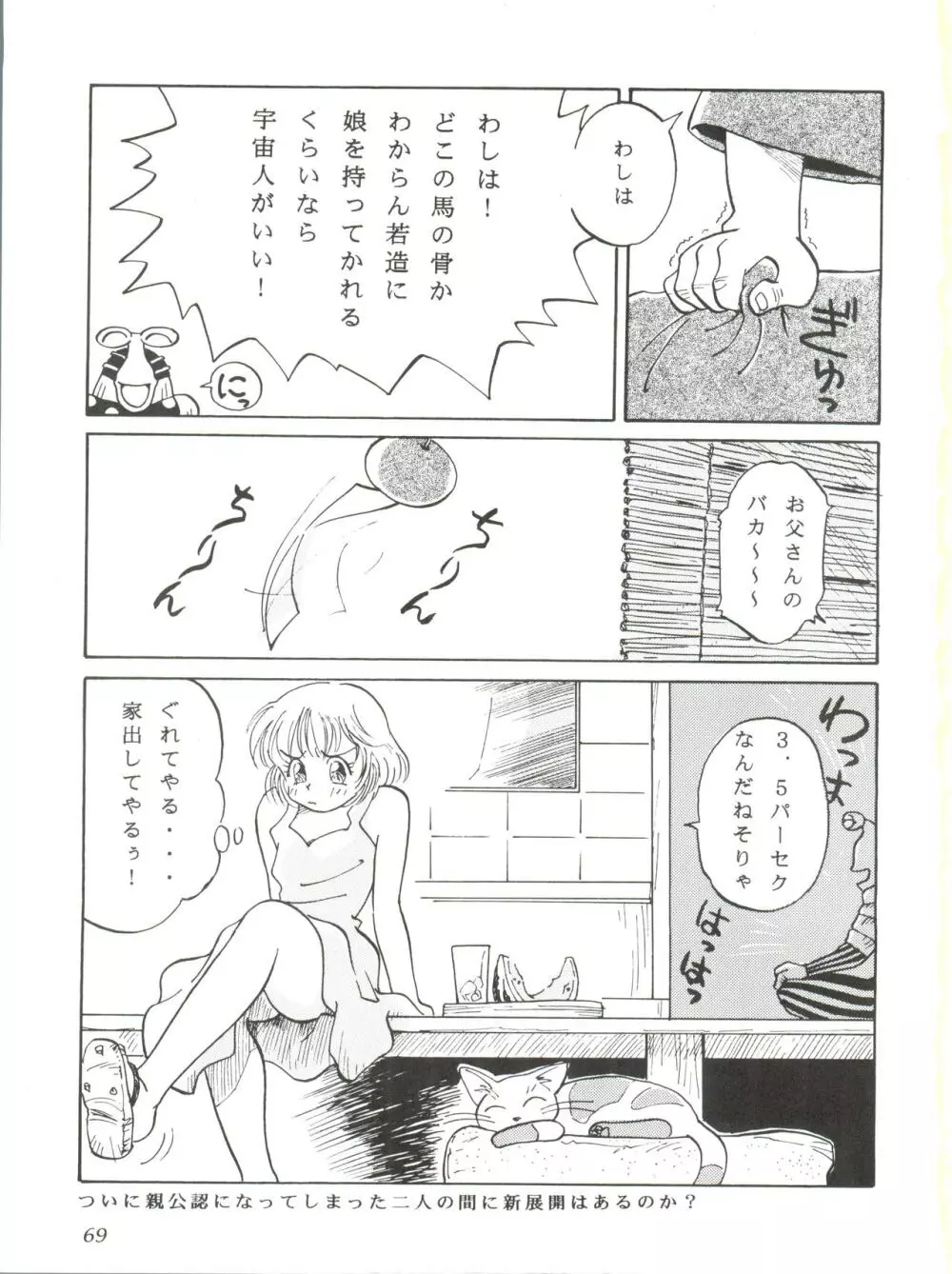 ぱぱりならひらひ Page.68