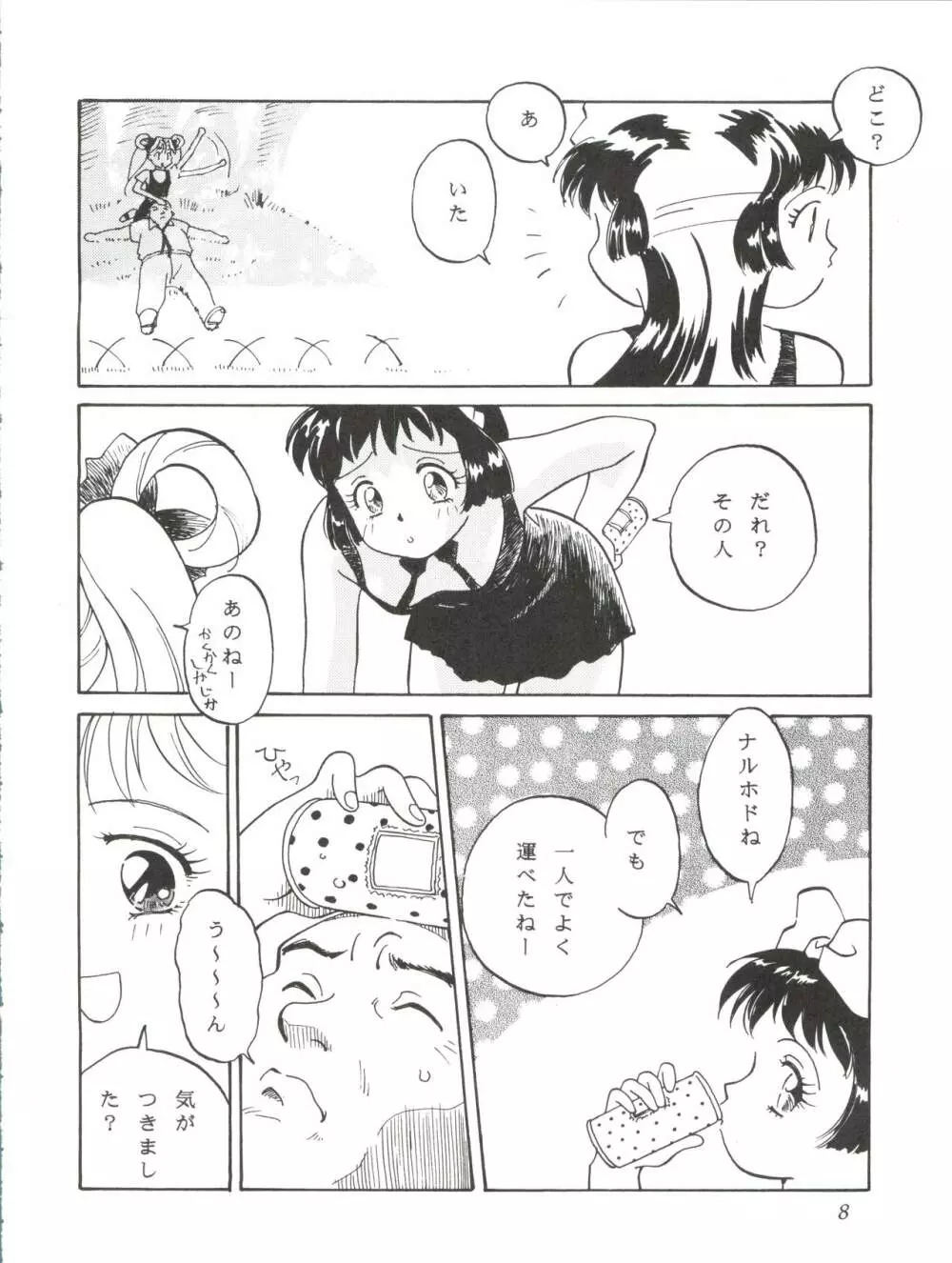 ぱぱりならひらひ Page.7