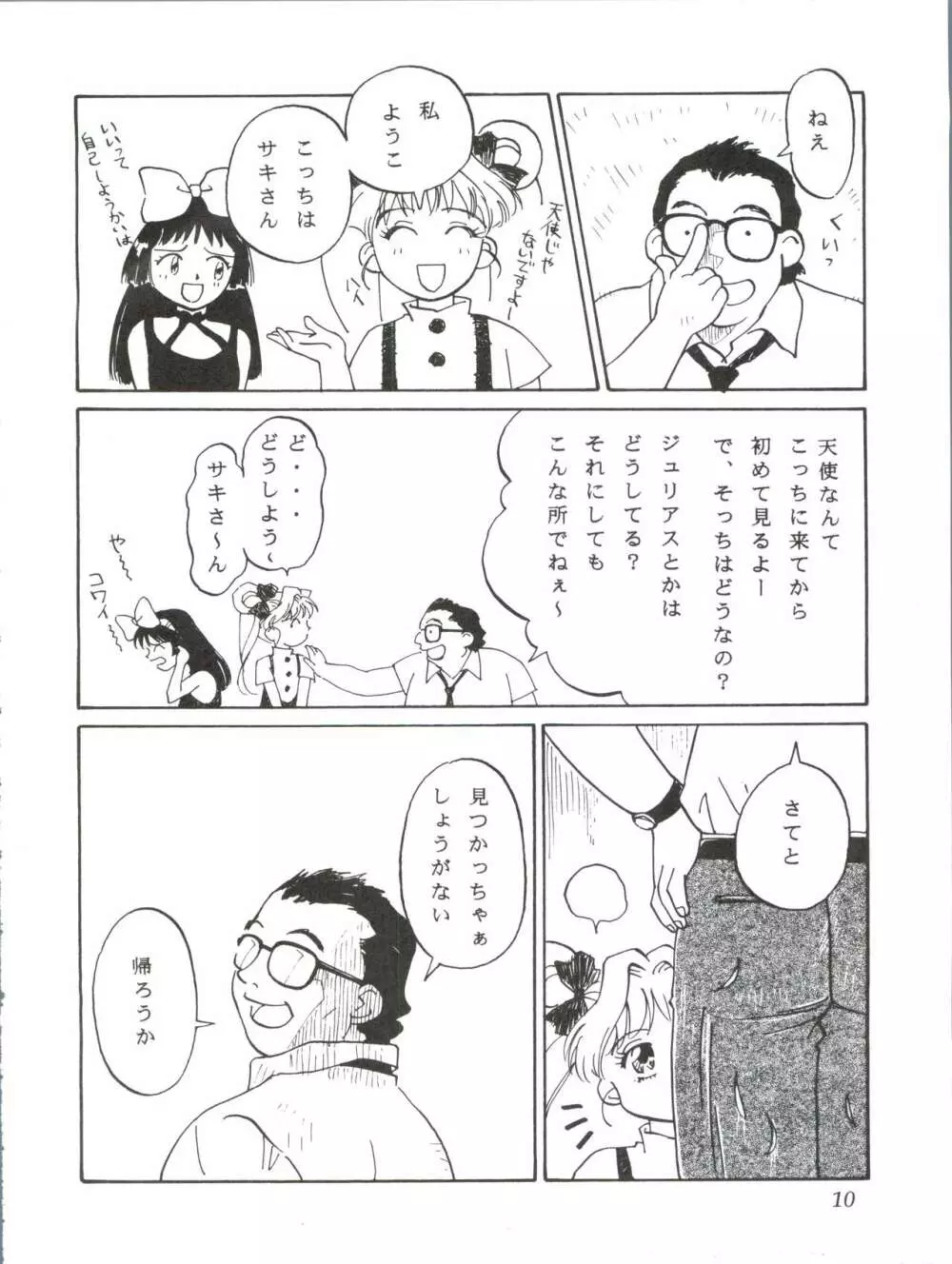 ぱぱりならひらひ Page.9