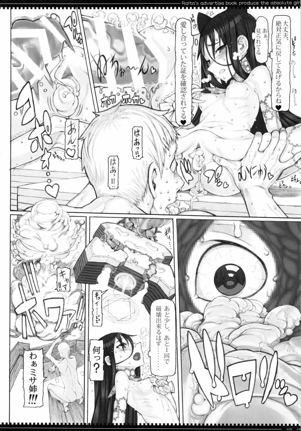 魔法少女17.0 Page.19