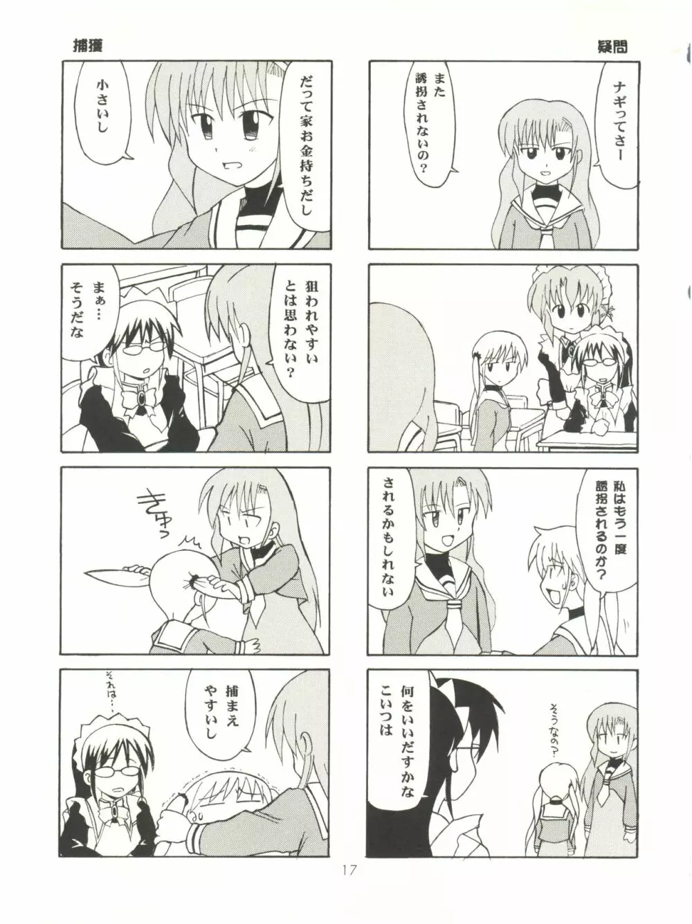 ハヤっテじゃんぼ! Page.16