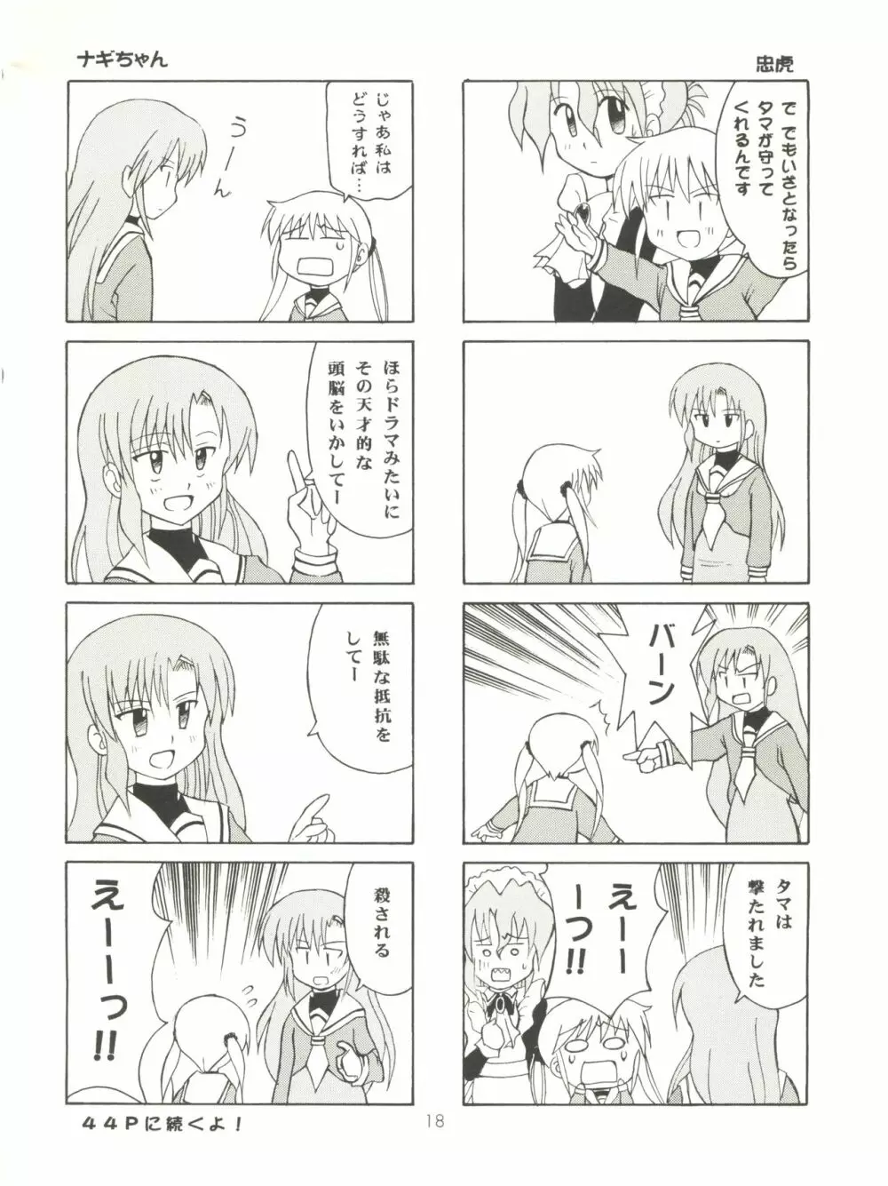 ハヤっテじゃんぼ! Page.17