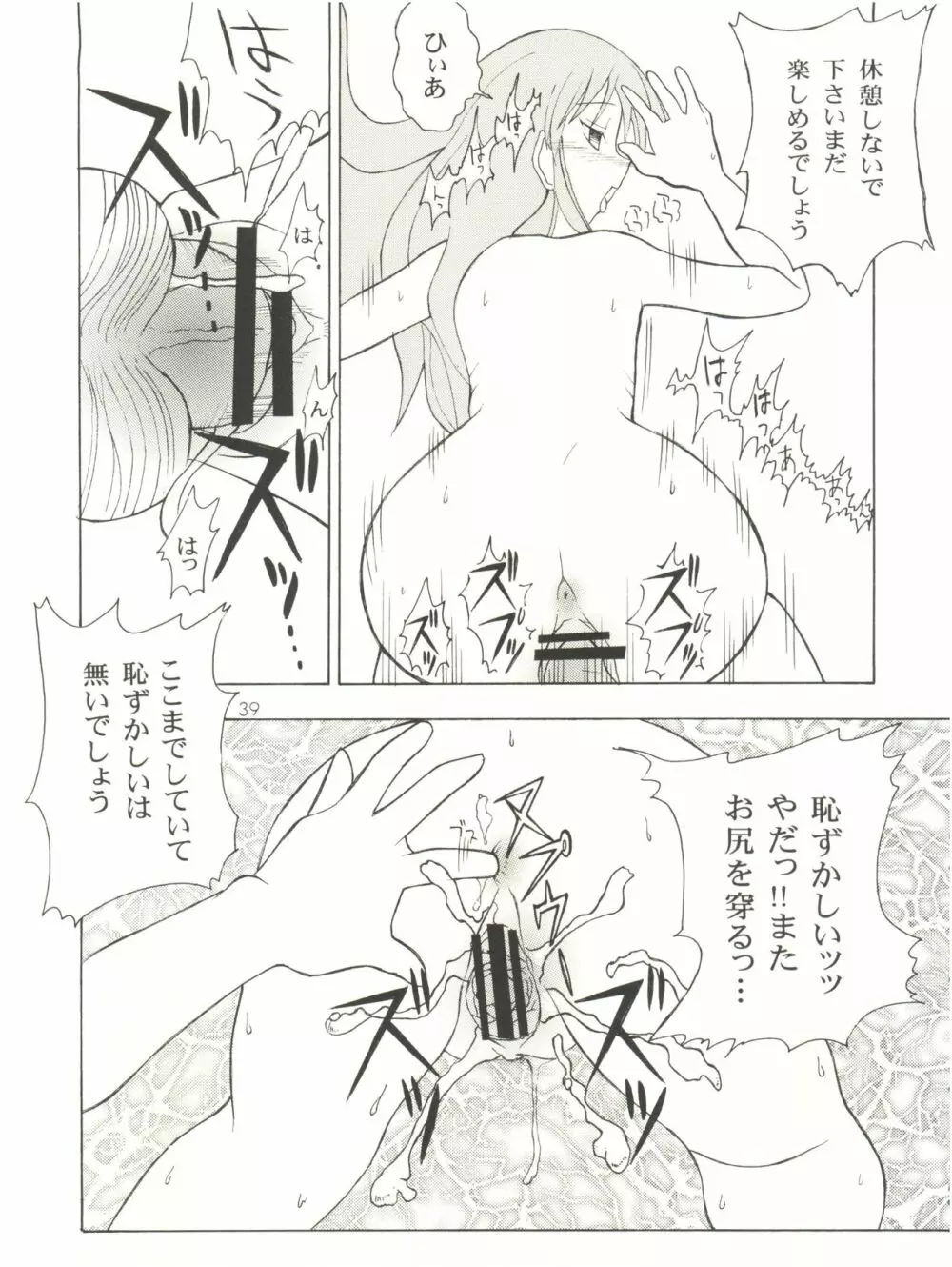 ハヤっテじゃんぼ! Page.38