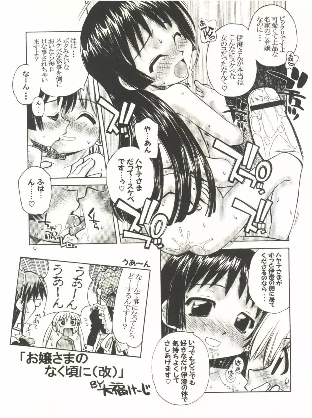 ハヤっテじゃんぼ! Page.8