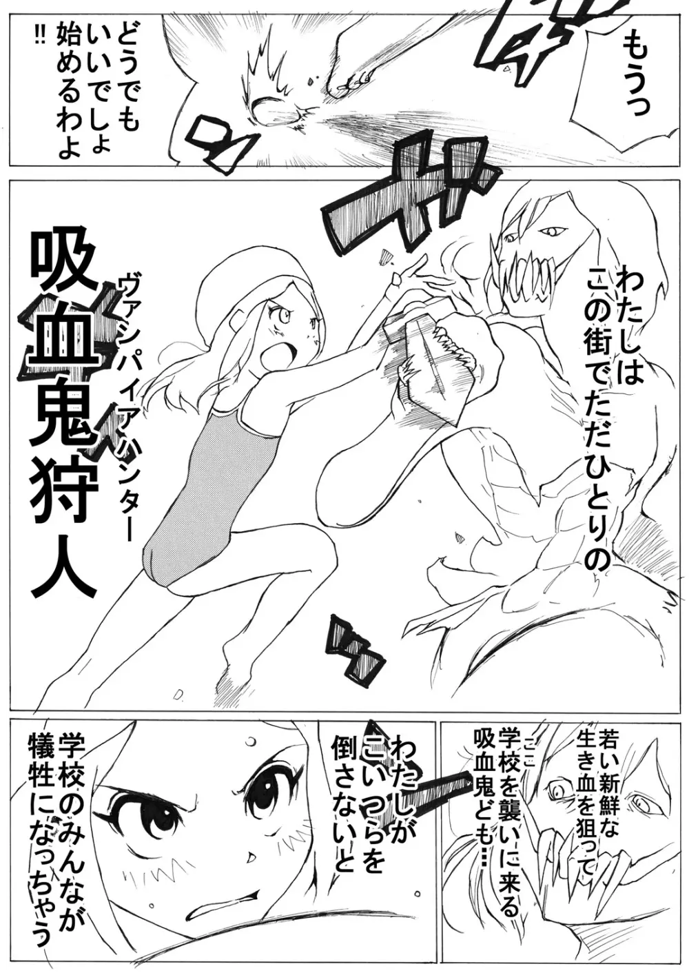 スク水戦士リョナ漫画 Page.10