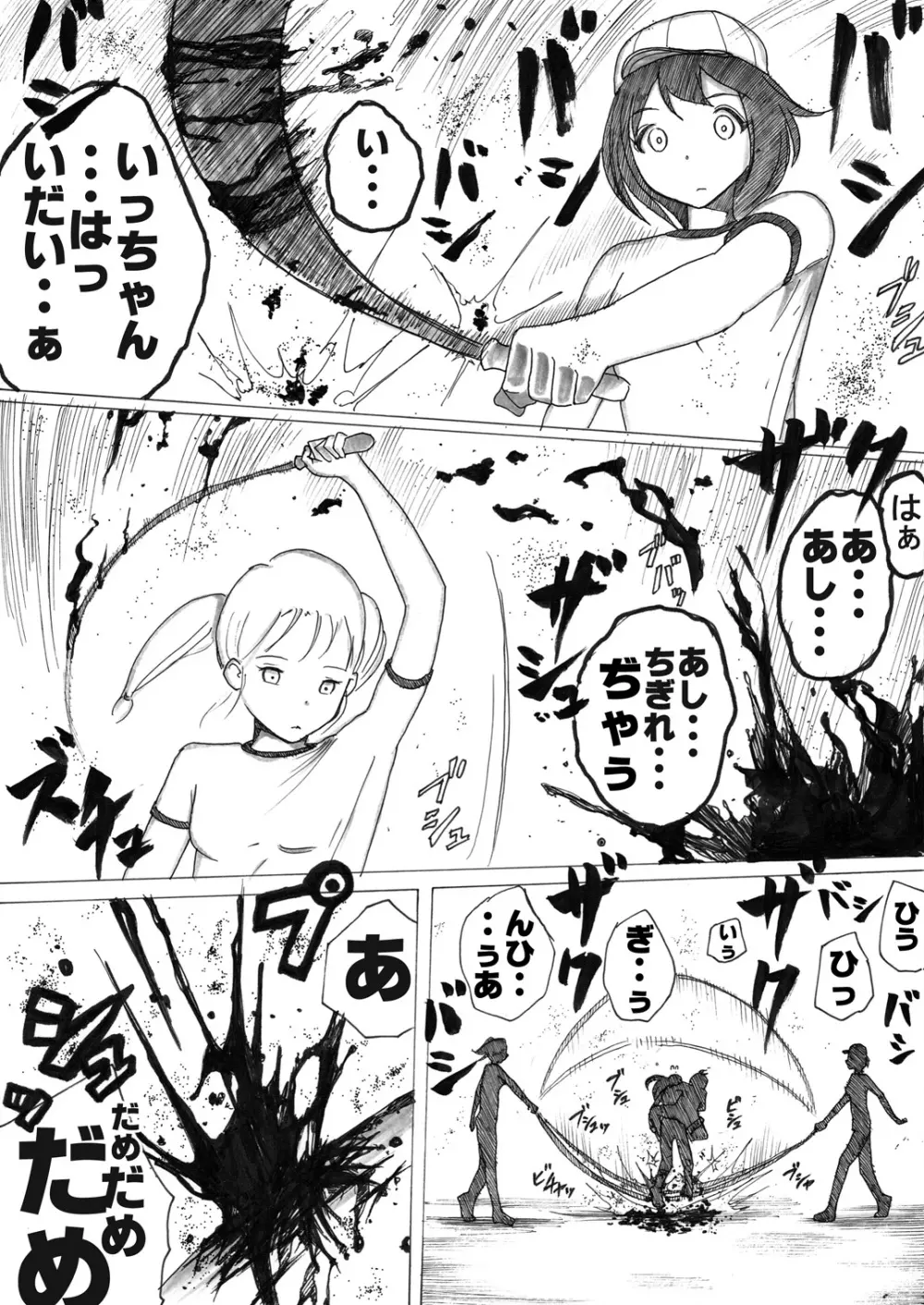 スク水戦士リョナ漫画 Page.101