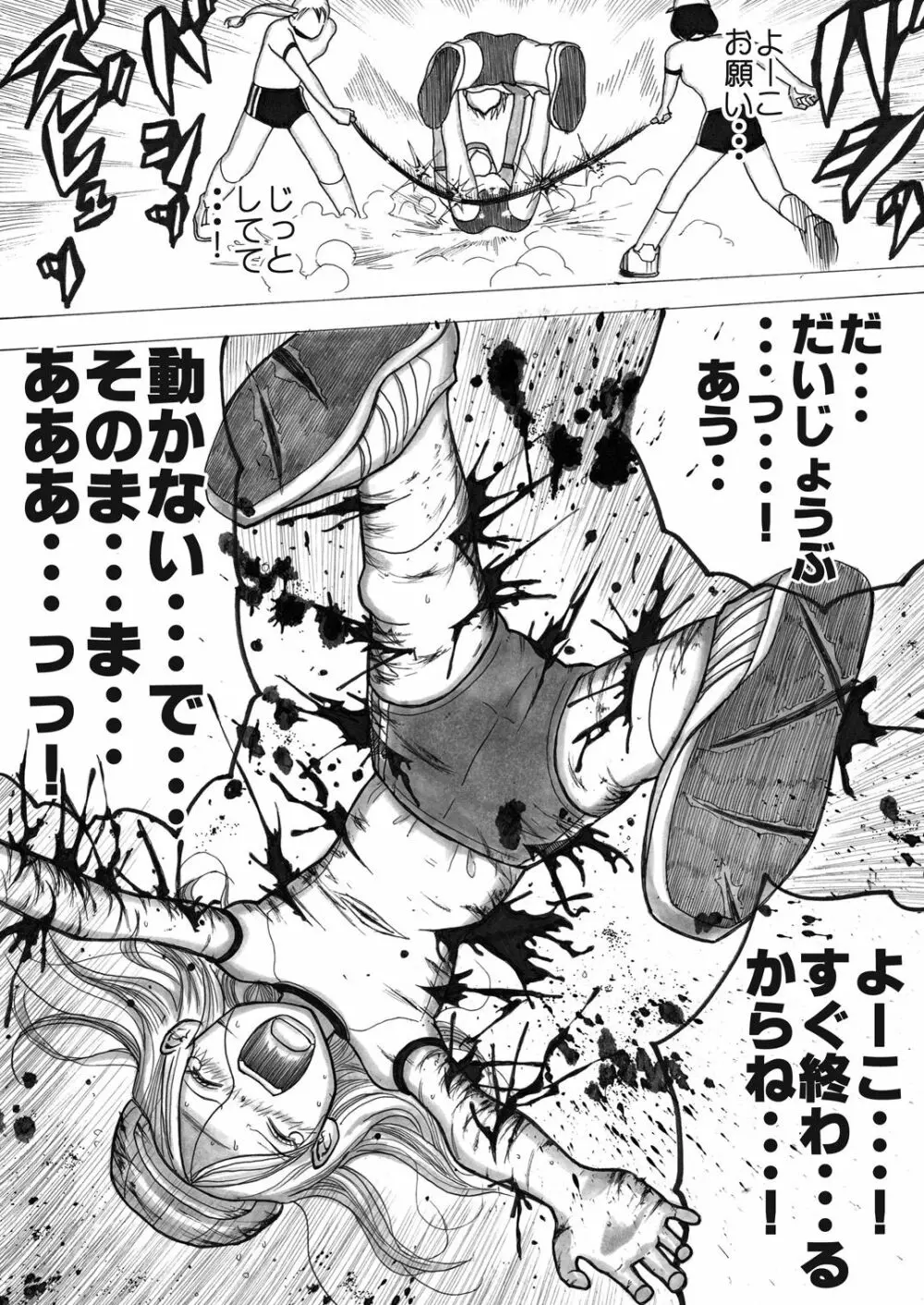 スク水戦士リョナ漫画 Page.109