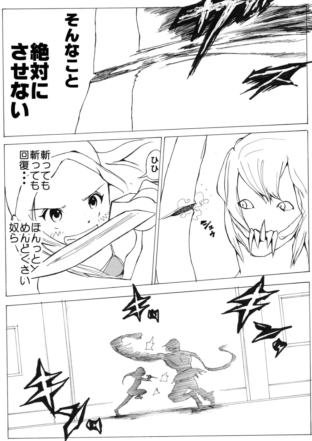 スク水戦士リョナ漫画 Page.11