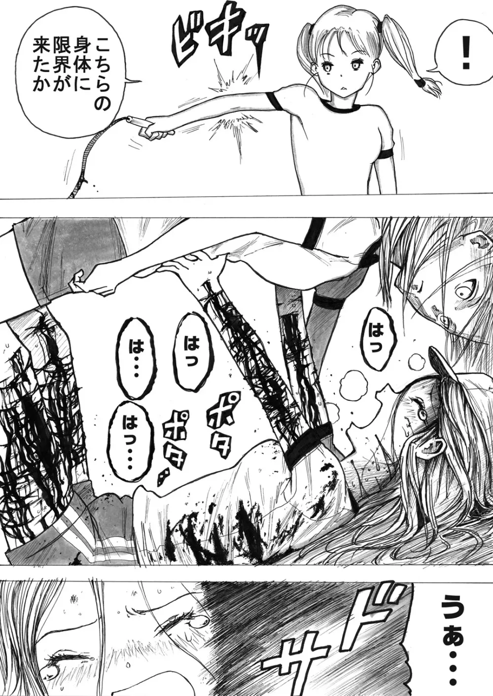 スク水戦士リョナ漫画 Page.111