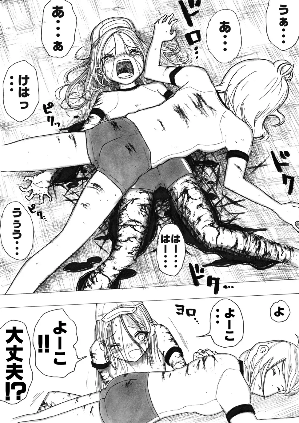 スク水戦士リョナ漫画 Page.112