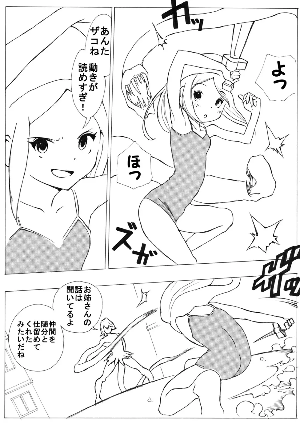 スク水戦士リョナ漫画 Page.12