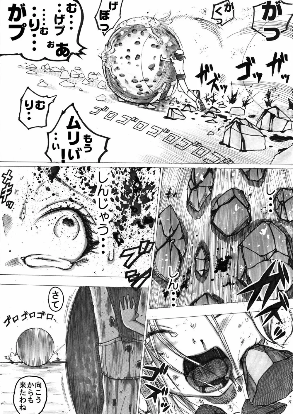 スク水戦士リョナ漫画 Page.124