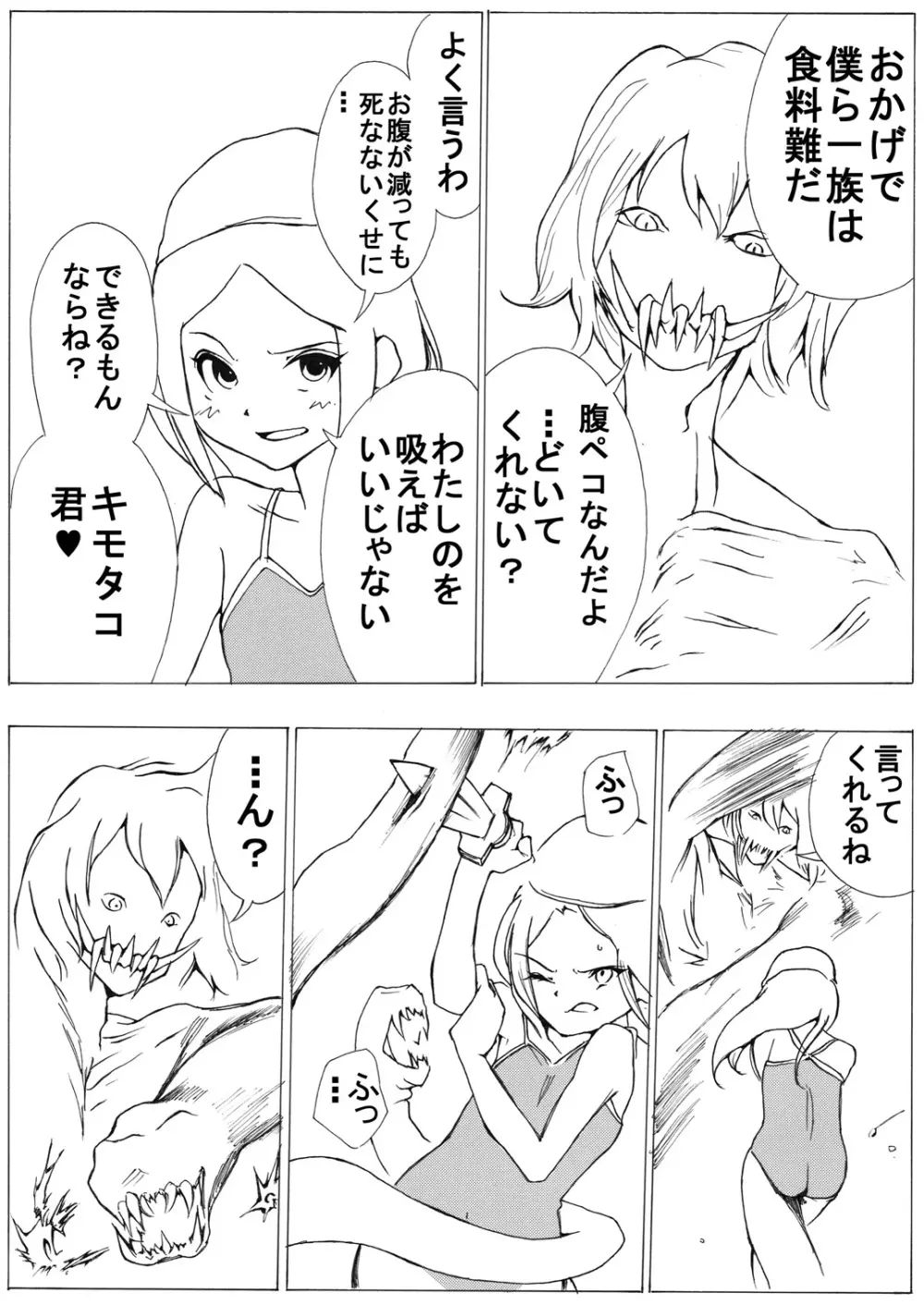 スク水戦士リョナ漫画 Page.13