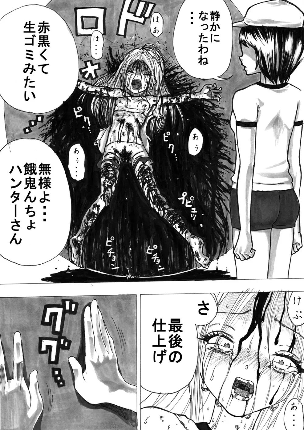 スク水戦士リョナ漫画 Page.131