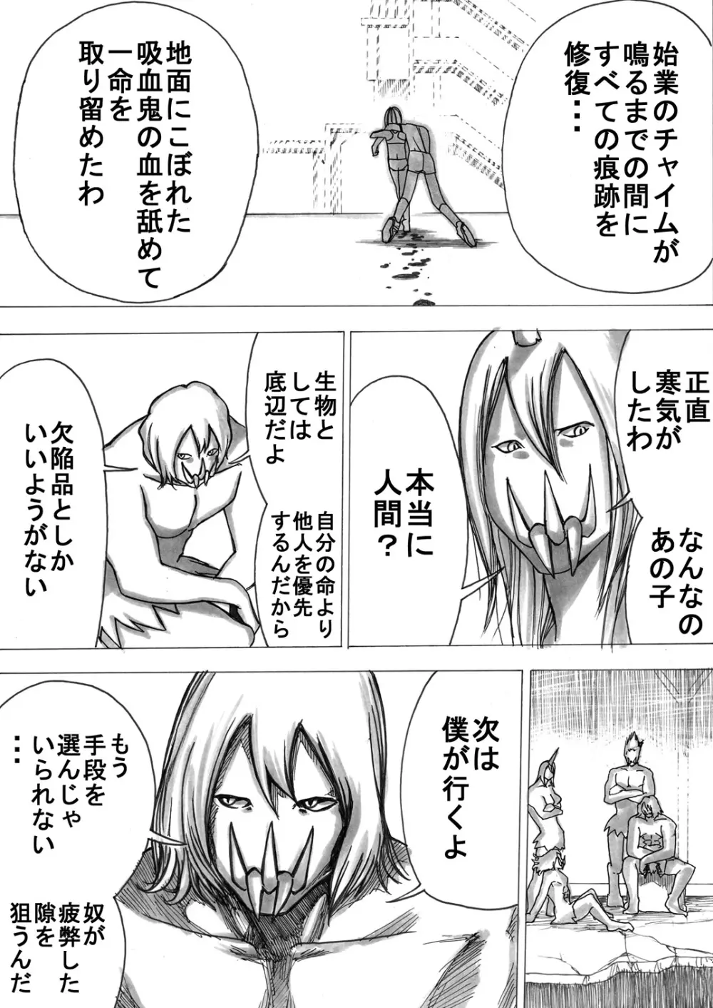 スク水戦士リョナ漫画 Page.145