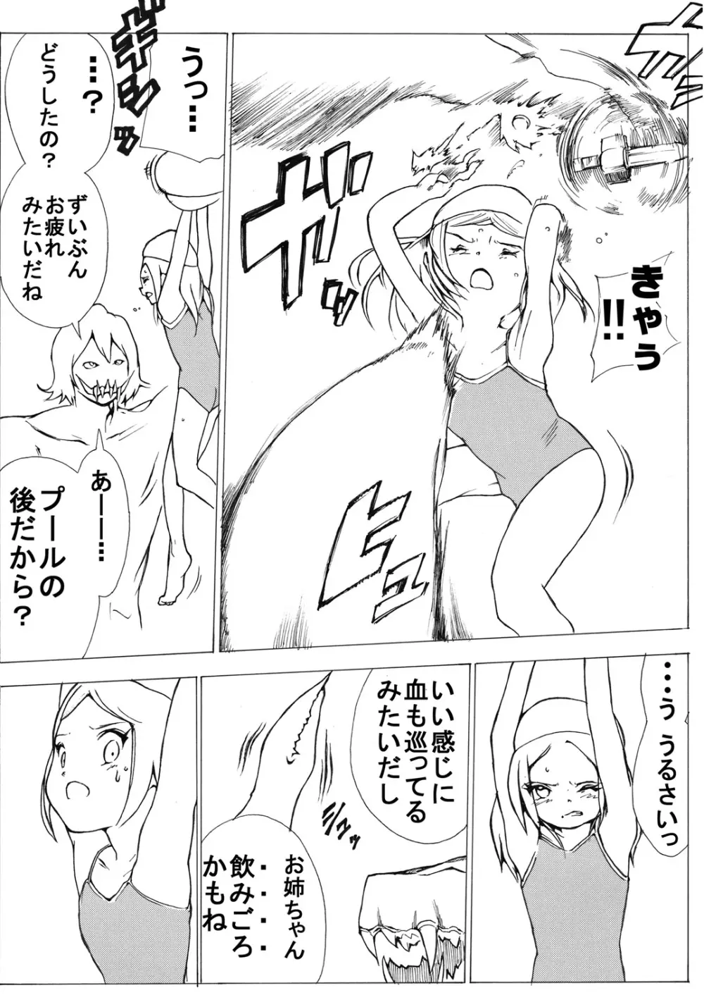 スク水戦士リョナ漫画 Page.15