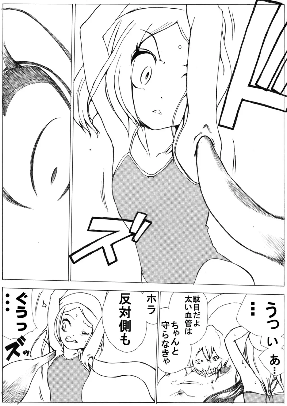 スク水戦士リョナ漫画 Page.16