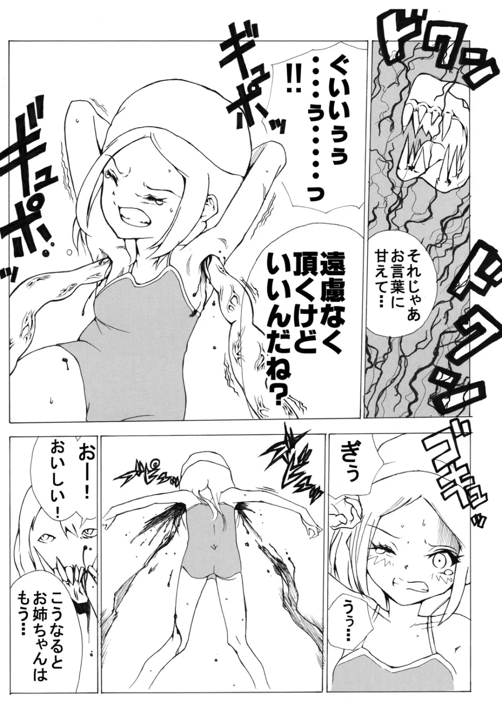 スク水戦士リョナ漫画 Page.17