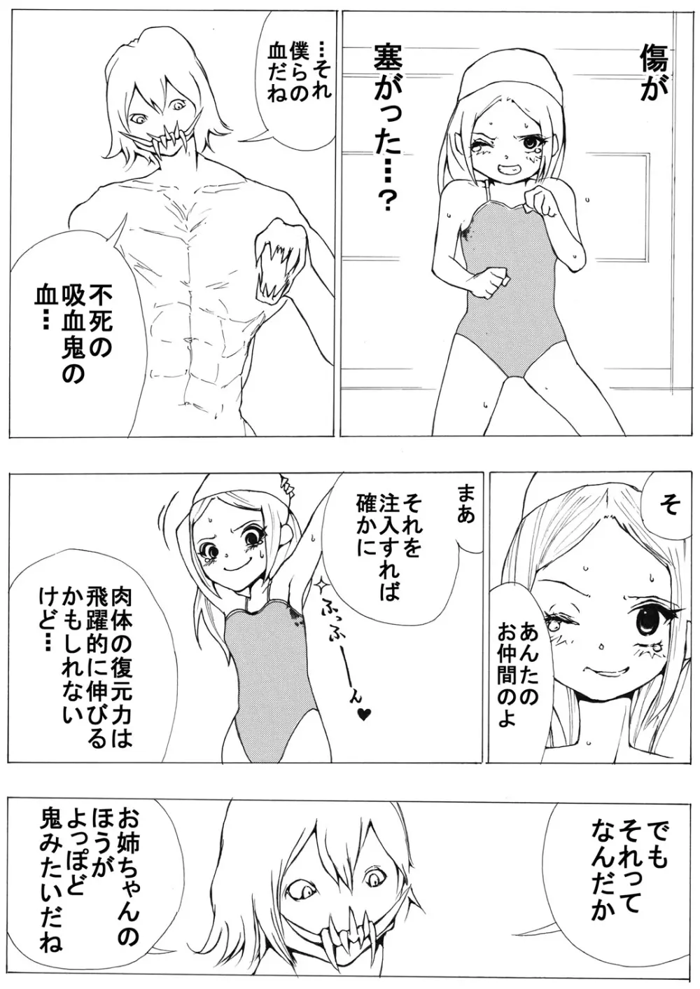 スク水戦士リョナ漫画 Page.20