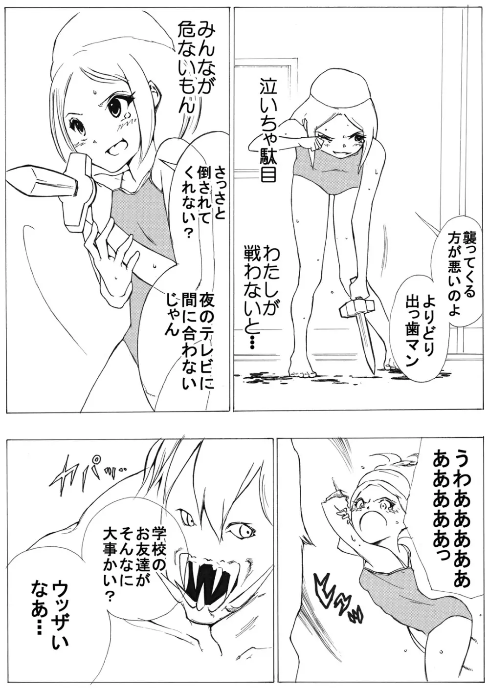 スク水戦士リョナ漫画 Page.21