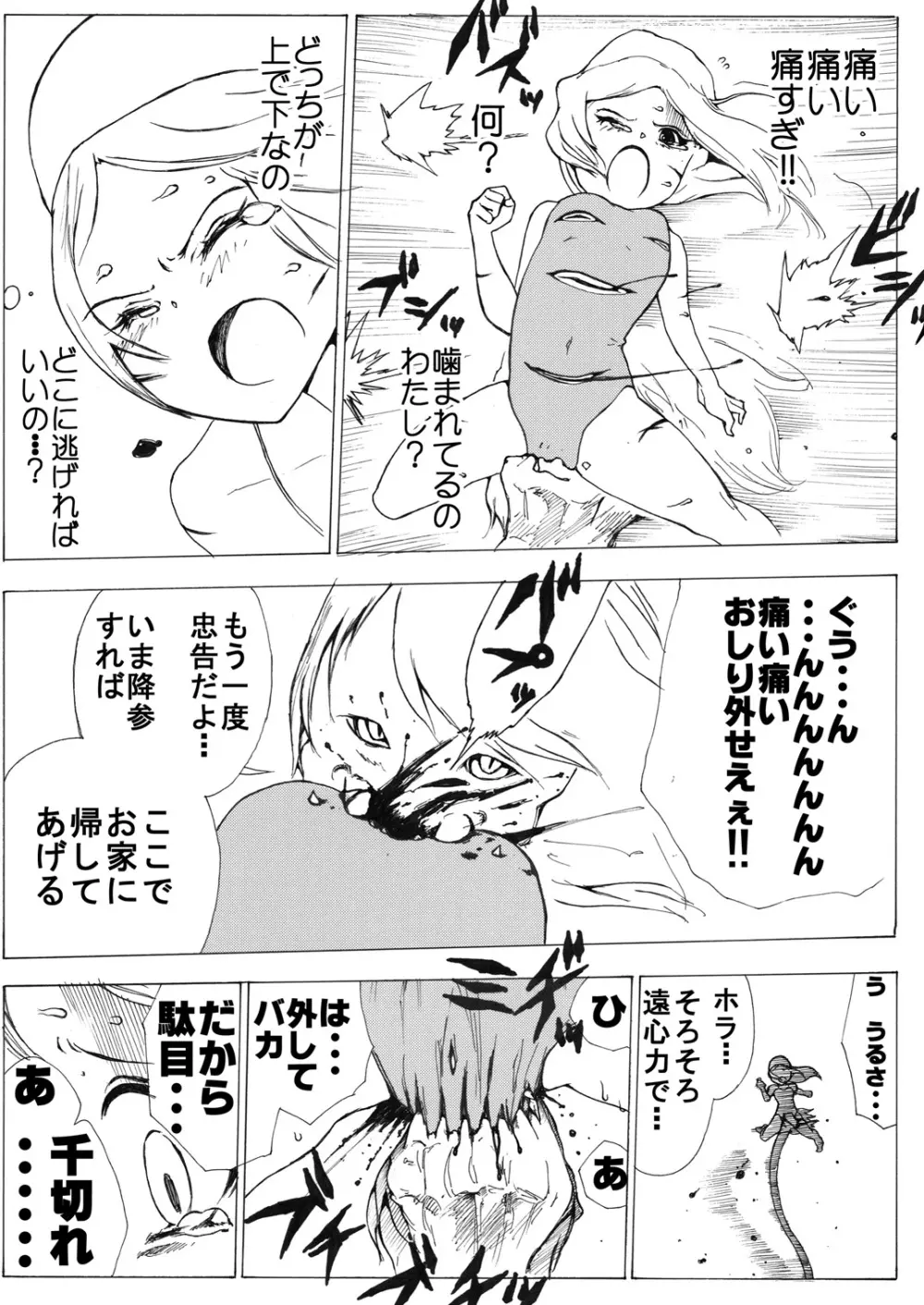 スク水戦士リョナ漫画 Page.26