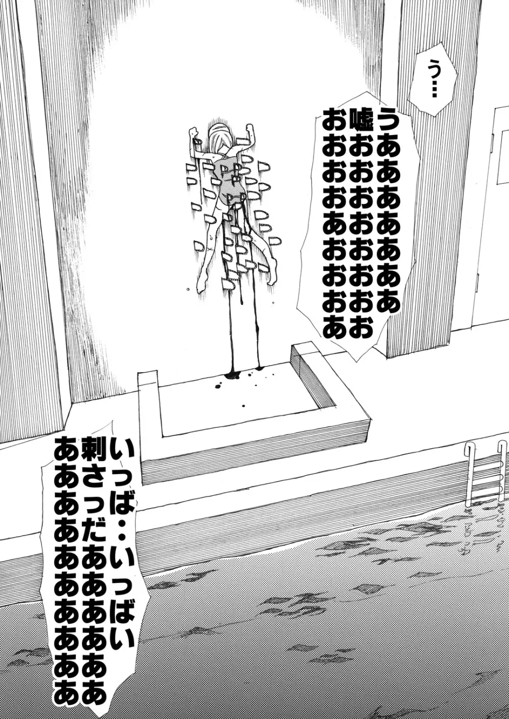 スク水戦士リョナ漫画 Page.29