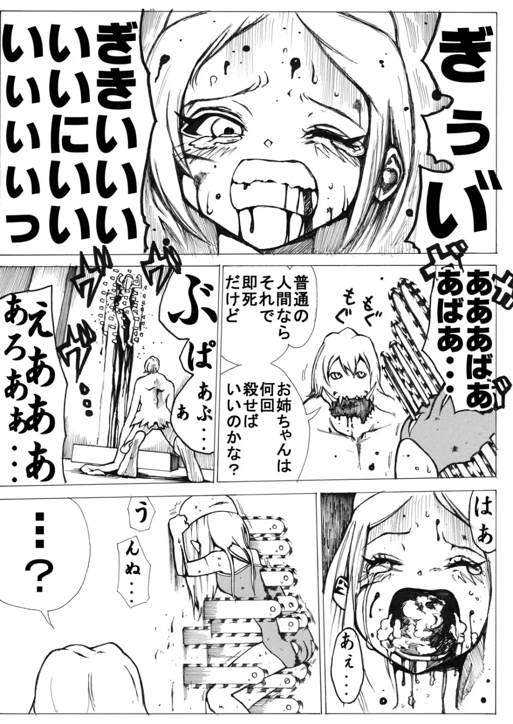 スク水戦士リョナ漫画 Page.35