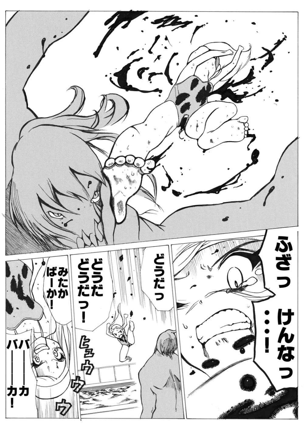 スク水戦士リョナ漫画 Page.40
