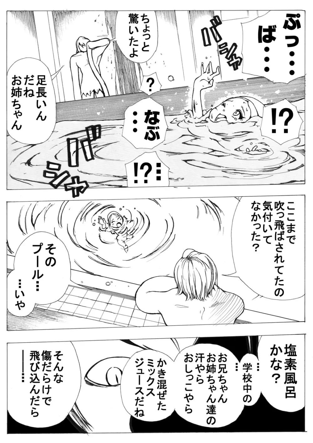 スク水戦士リョナ漫画 Page.42